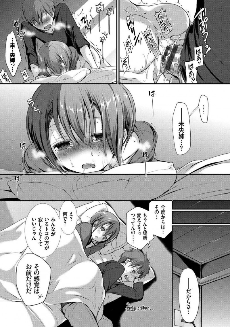 【エロ漫画】男と半同棲状態の近所のお姉さんは、夜になるとオナニーを始め男に手伝ってもらいイチャラブセックス【名仁川るい】