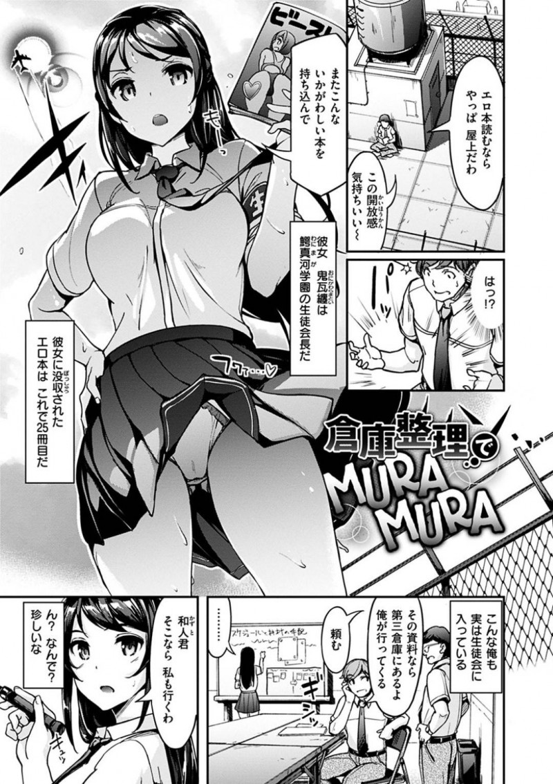 【エロ漫画】エロ本を没収した生徒会長がエロ本を持っていた事を知った男は、弱みを握りイチャラブ中出しセックス【島津徹甲】