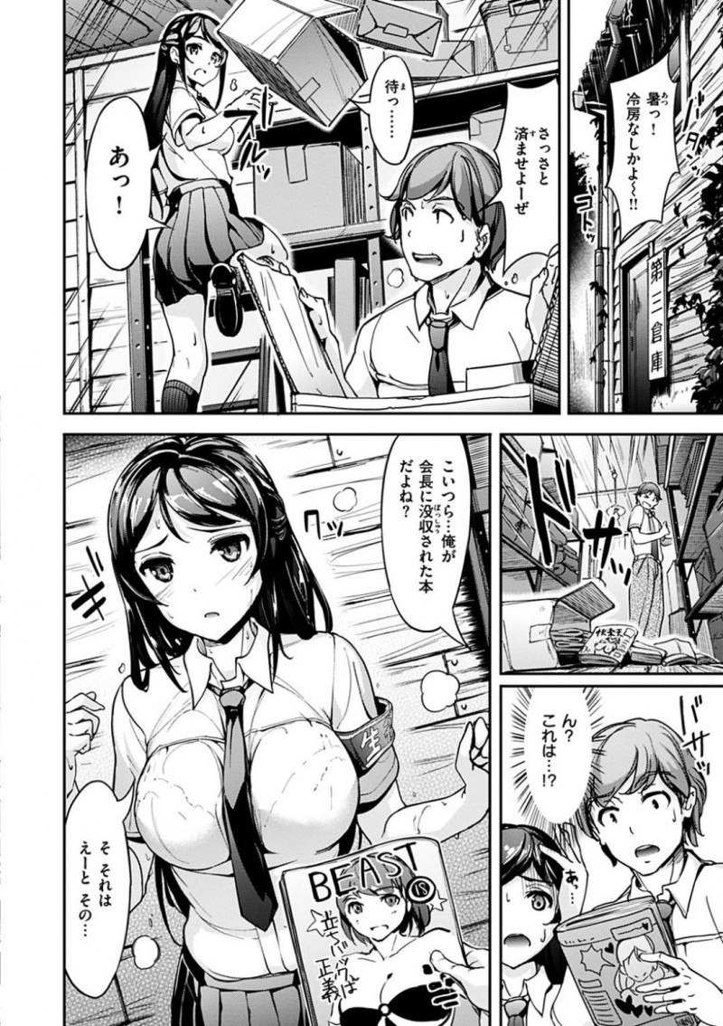 【エロ漫画】エロ本を没収した生徒会長がエロ本を持っていた事を知った男は、弱みを握りイチャラブ中出しセックス【島津徹甲】