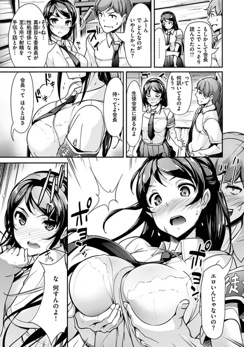 【エロ漫画】エロ本を没収した生徒会長がエロ本を持っていた事を知った男は、弱みを握りイチャラブ中出しセックス【島津徹甲】