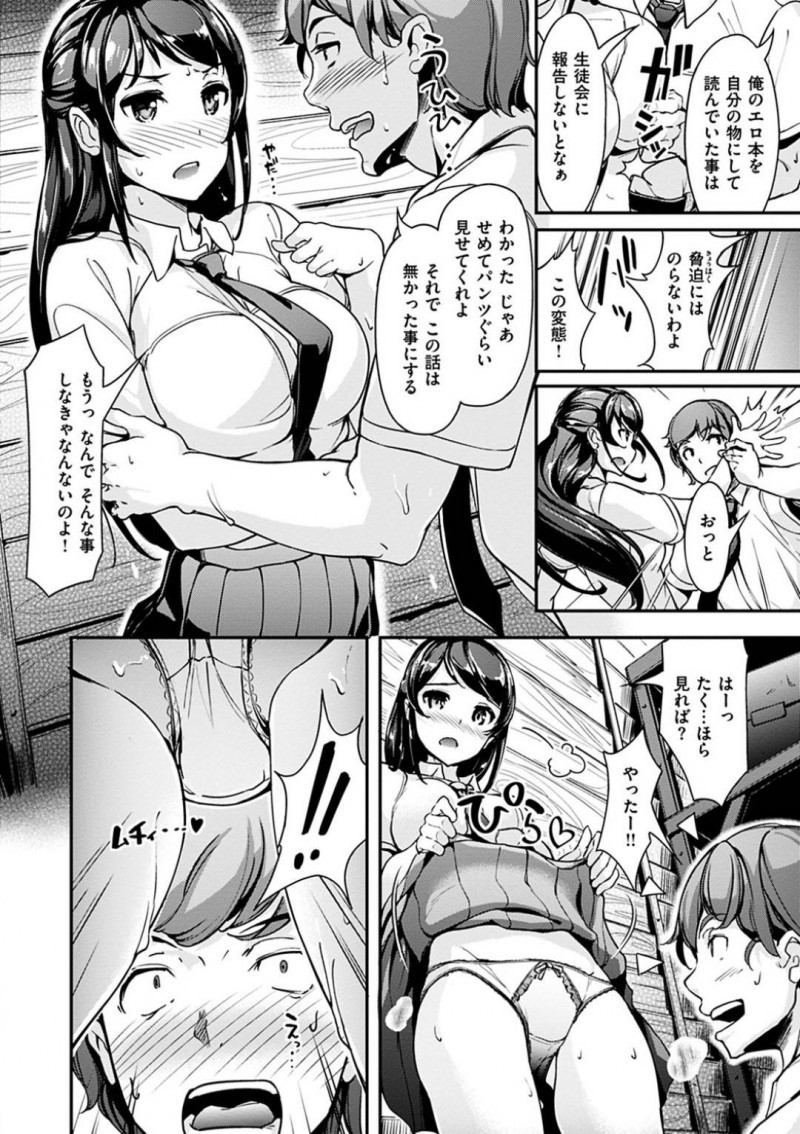 【エロ漫画】エロ本を没収した生徒会長がエロ本を持っていた事を知った男は、弱みを握りイチャラブ中出しセックス【島津徹甲】