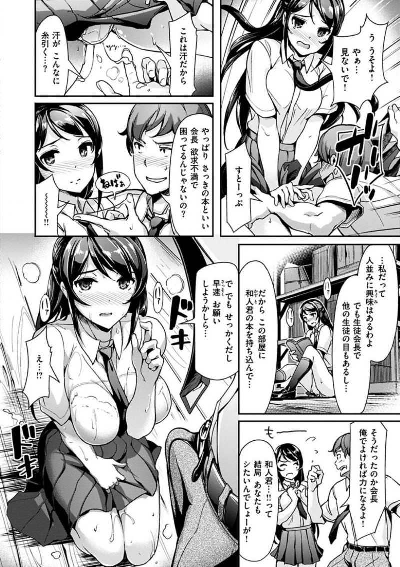 【エロ漫画】エロ本を没収した生徒会長がエロ本を持っていた事を知った男は、弱みを握りイチャラブ中出しセックス【島津徹甲】