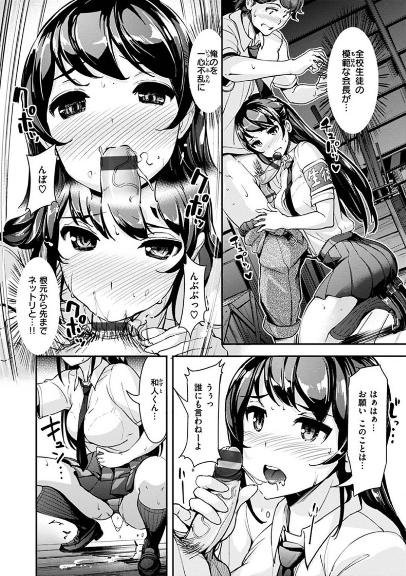 【エロ漫画】エロ本を没収した生徒会長がエロ本を持っていた事を知った男は、弱みを握りイチャラブ中出しセックス【島津徹甲】