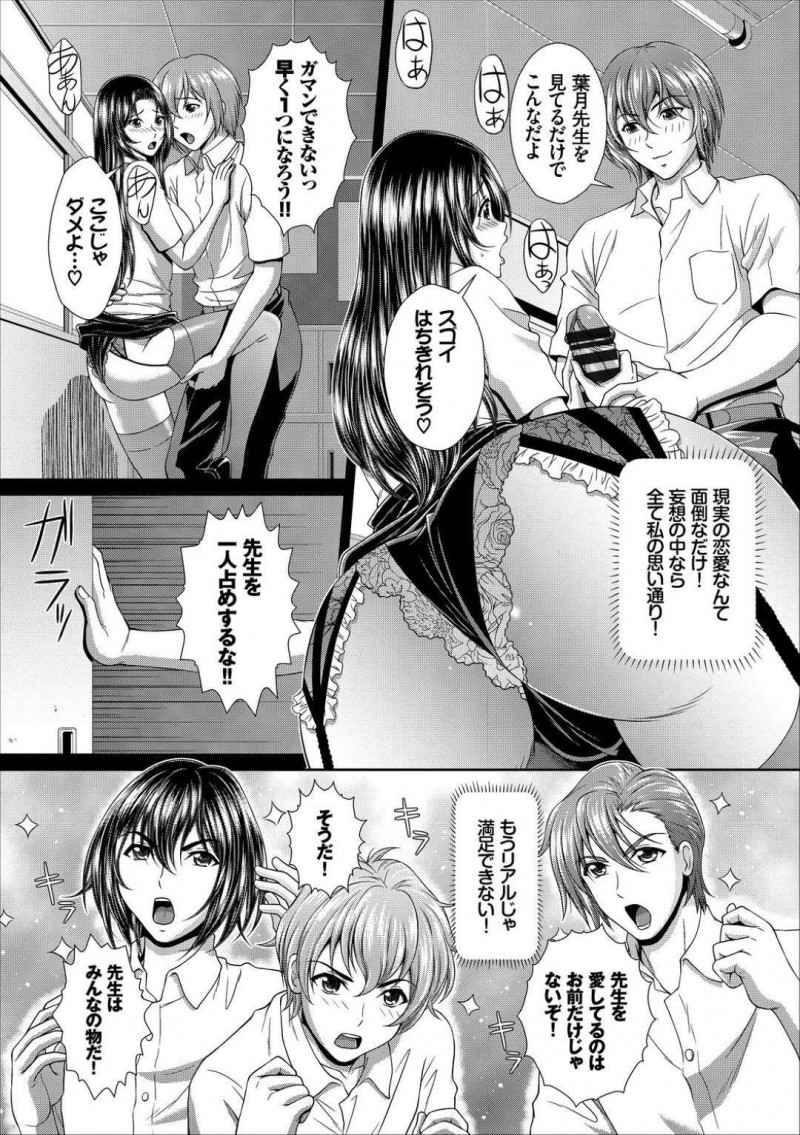 【エロ漫画】イケメン生徒達に陵辱される妄想をしていた先生は、オナニーを始めてしまい追試を受けていた生徒達に襲われ輪姦中出しセックス【伴カズヤス】