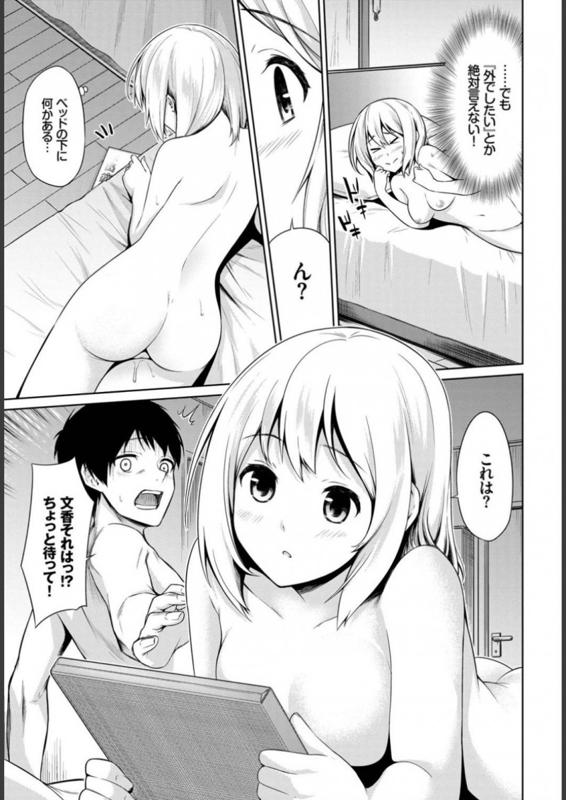 【エロ漫画】普通のセックスにマンネリし、彼氏と野外露出プレイに試みる巨乳彼女…彼にローターを仕込まれた状態で公園へと連れて行かれた彼女は物陰に隠れて彼とセックスしまくる！