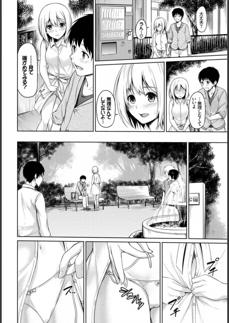 【エロ漫画】普通のセックスにマンネリし、彼氏と野外露出プレイに試みる巨乳彼女…彼にローターを仕込まれた状態で公園へと連れて行かれた彼女は物陰に隠れて彼とセックスしまくる！