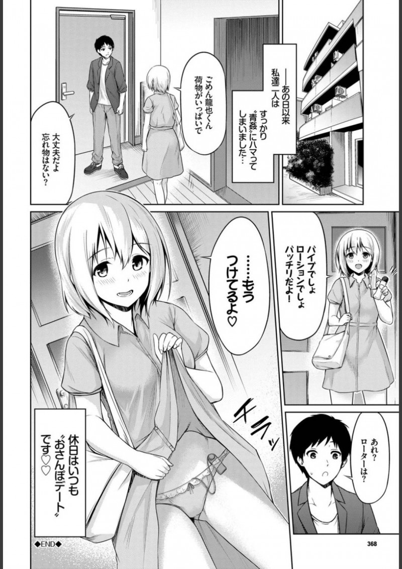【エロ漫画】普通のセックスにマンネリし、彼氏と野外露出プレイに試みる巨乳彼女…彼にローターを仕込まれた状態で公園へと連れて行かれた彼女は物陰に隠れて彼とセックスしまくる！