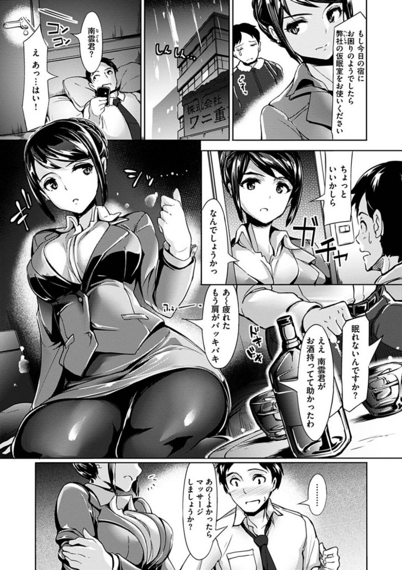 【エロ漫画】主張先で大雪に見舞われ会社の仮眠室に泊まる事になると、部下は女上司にマッサージをしてあげると興奮してしまい中出しセックス【島津徹甲】