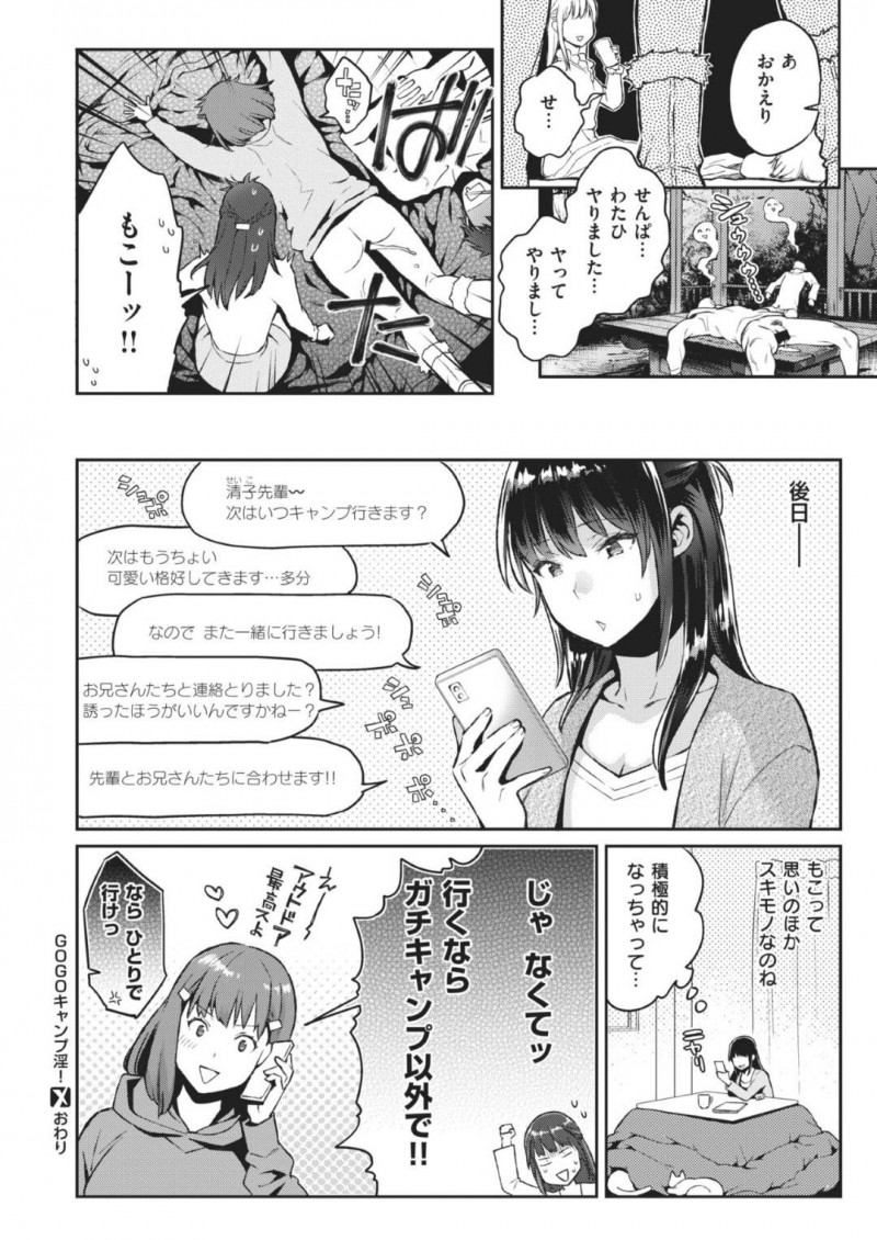 【エロ漫画】キャンプ場で男たちにナンパされてしまったお姉さん達…断りきれない彼女たちは男たちにされるがままにフェラさせられたり、服を脱がされたりしてそのまま乱交セックスする羽目となってしまう！