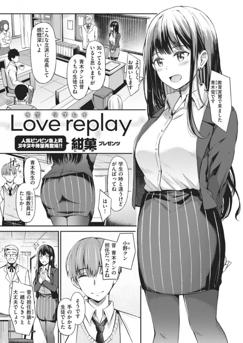 【エロ漫画】保健室のベッドでオナニーしているところを教師に見られてしまった教育実習生のお姉さん…その事がきっかけでエッチな展開になった彼女は彼に身体を委ねて中出しセックスする！