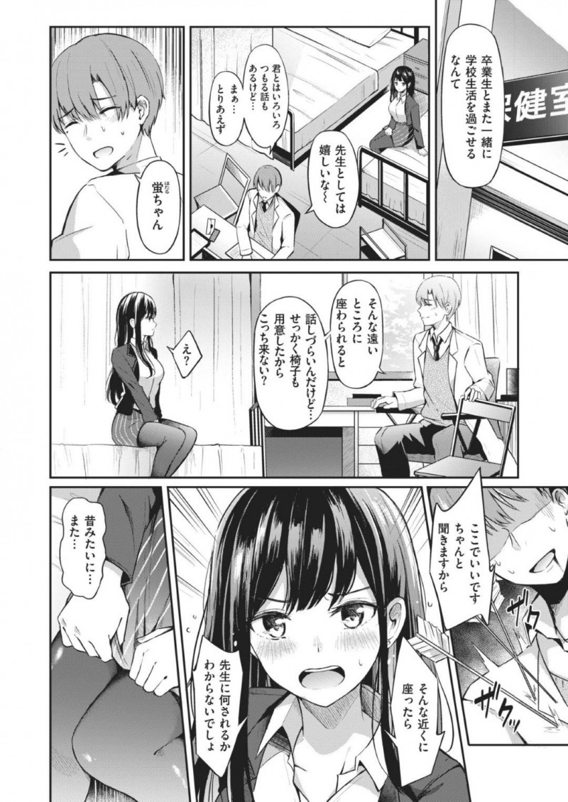 【エロ漫画】保健室のベッドでオナニーしているところを教師に見られてしまった教育実習生のお姉さん…その事がきっかけでエッチな展開になった彼女は彼に身体を委ねて中出しセックスする！