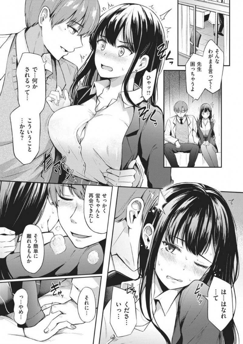 【エロ漫画】保健室のベッドでオナニーしているところを教師に見られてしまった教育実習生のお姉さん…その事がきっかけでエッチな展開になった彼女は彼に身体を委ねて中出しセックスする！