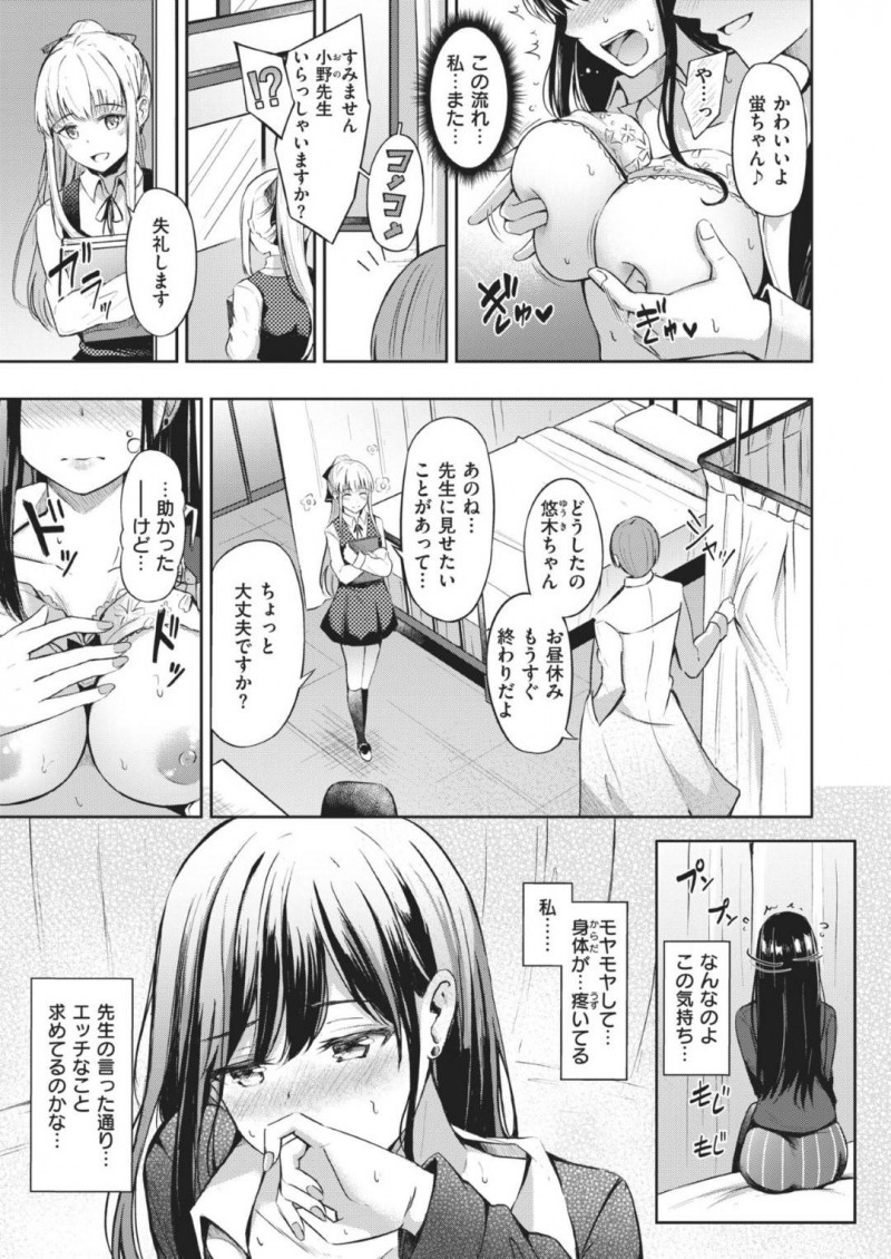 【エロ漫画】保健室のベッドでオナニーしているところを教師に見られてしまった教育実習生のお姉さん…その事がきっかけでエッチな展開になった彼女は彼に身体を委ねて中出しセックスする！
