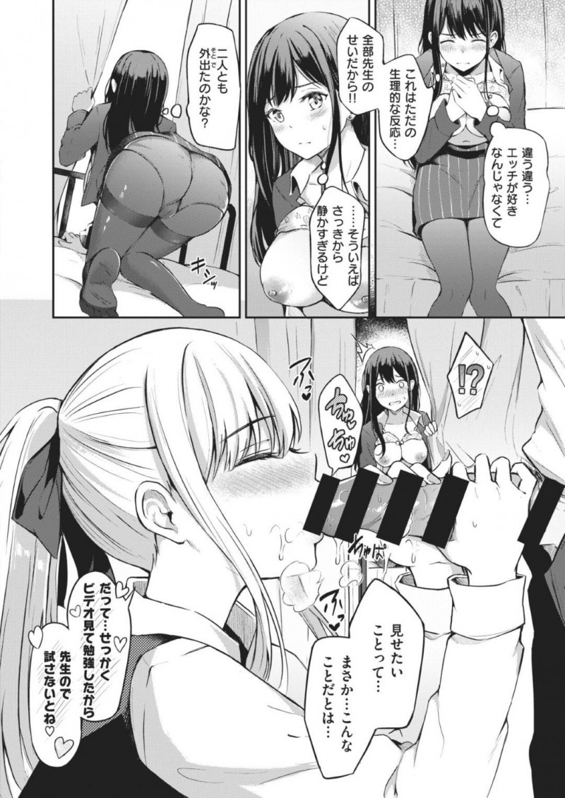 【エロ漫画】保健室のベッドでオナニーしているところを教師に見られてしまった教育実習生のお姉さん…その事がきっかけでエッチな展開になった彼女は彼に身体を委ねて中出しセックスする！
