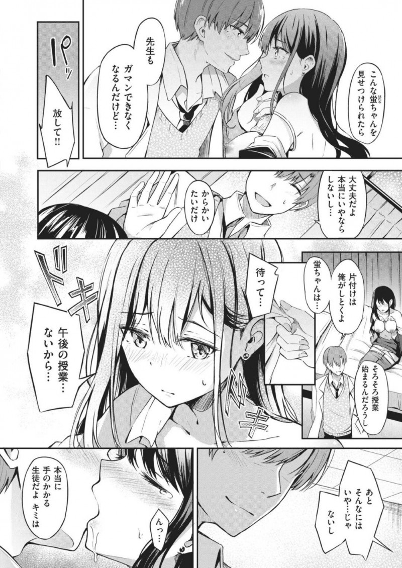 【エロ漫画】保健室のベッドでオナニーしているところを教師に見られてしまった教育実習生のお姉さん…その事がきっかけでエッチな展開になった彼女は彼に身体を委ねて中出しセックスする！