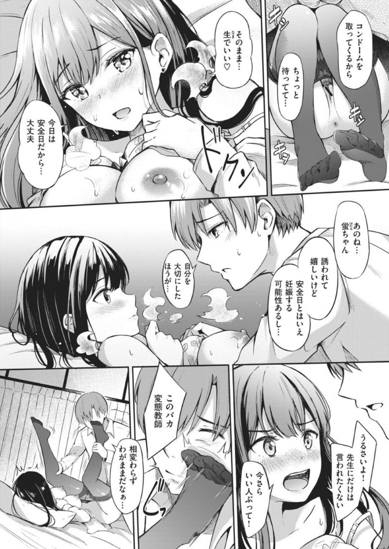 【エロ漫画】保健室のベッドでオナニーしているところを教師に見られてしまった教育実習生のお姉さん…その事がきっかけでエッチな展開になった彼女は彼に身体を委ねて中出しセックスする！