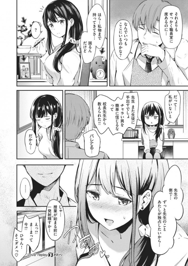 【エロ漫画】保健室のベッドでオナニーしているところを教師に見られてしまった教育実習生のお姉さん…その事がきっかけでエッチな展開になった彼女は彼に身体を委ねて中出しセックスする！