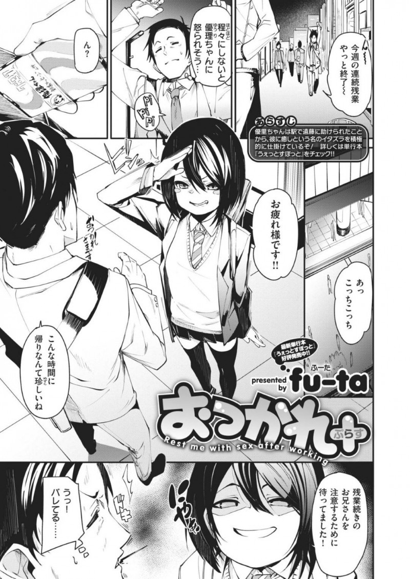 【エロ漫画】年上の知り合いの男と満員電車で帰宅する事となった貧乳ロリ系JK…密着する車内でエッチな雰囲気になった彼女は彼に手マンをされる痴漢プレイを受けて不覚にも潮吹きアクメしてしまう！