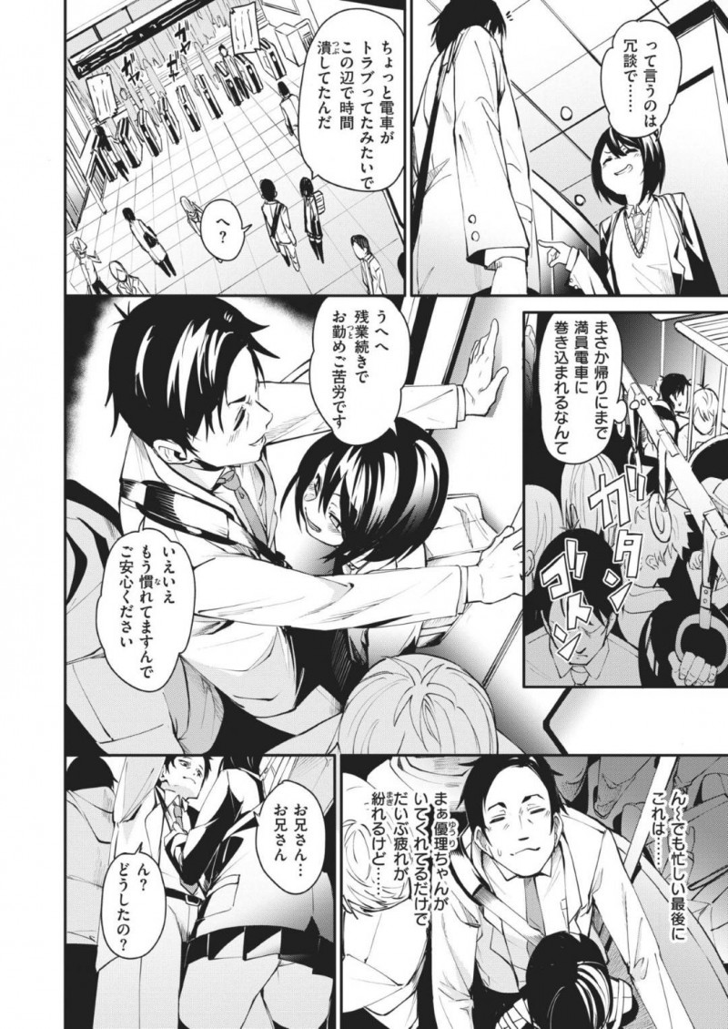 【エロ漫画】年上の知り合いの男と満員電車で帰宅する事となった貧乳ロリ系JK…密着する車内でエッチな雰囲気になった彼女は彼に手マンをされる痴漢プレイを受けて不覚にも潮吹きアクメしてしまう！