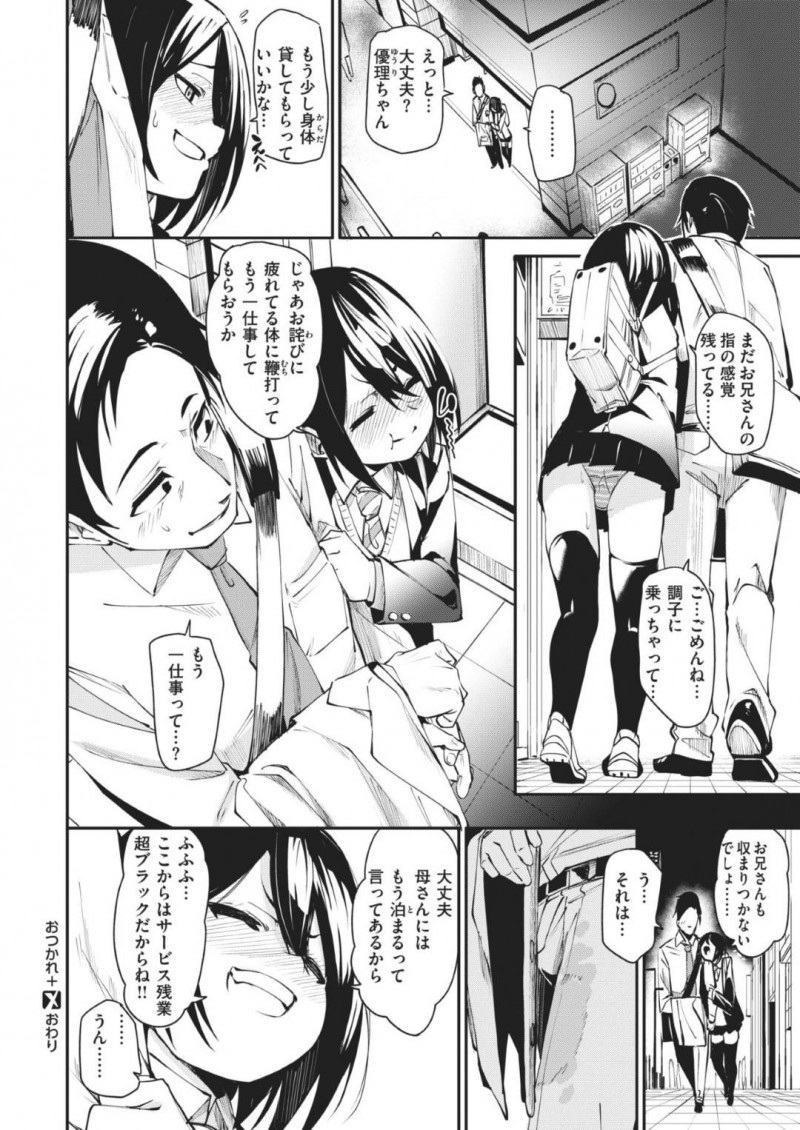 【エロ漫画】年上の知り合いの男と満員電車で帰宅する事となった貧乳ロリ系JK…密着する車内でエッチな雰囲気になった彼女は彼に手マンをされる痴漢プレイを受けて不覚にも潮吹きアクメしてしまう！
