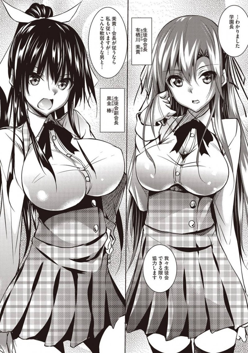 【エロ漫画】政府の少子化対策プログラムによりお嬢様学校に派遣されたのは、セックスのプロコーチ。一見ただのチャラ男だが、早速ターゲットになったのは生徒会長。恥ずかしい写真をネタに脅されて心ならずも体をひらかされてしまう。