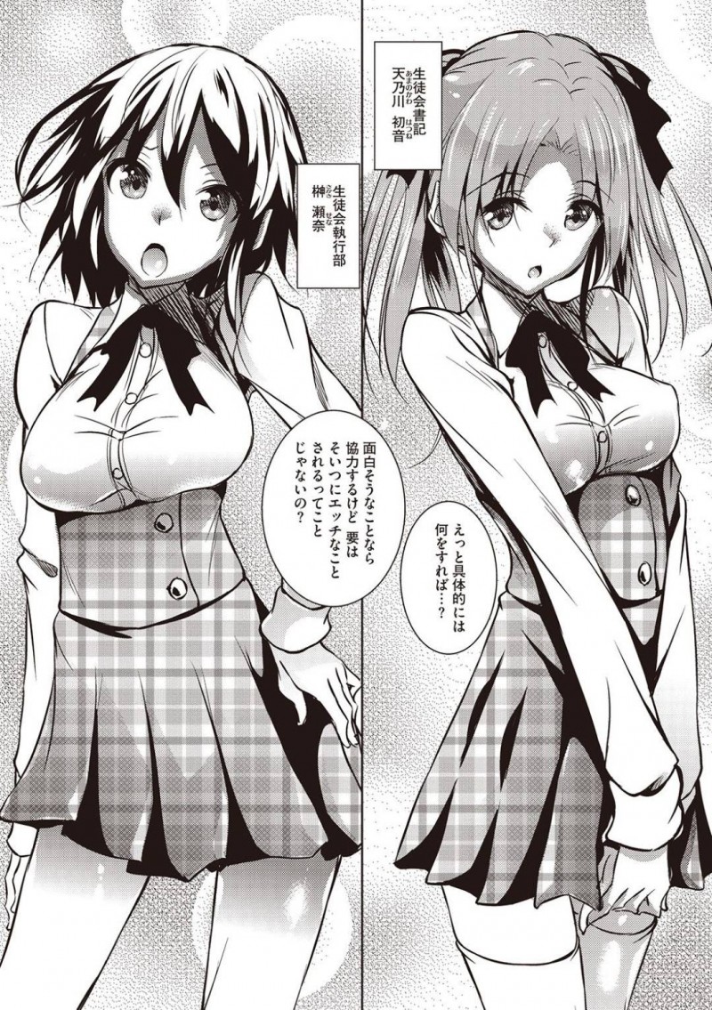 【エロ漫画】政府の少子化対策プログラムによりお嬢様学校に派遣されたのは、セックスのプロコーチ。一見ただのチャラ男だが、早速ターゲットになったのは生徒会長。恥ずかしい写真をネタに脅されて心ならずも体をひらかされてしまう。