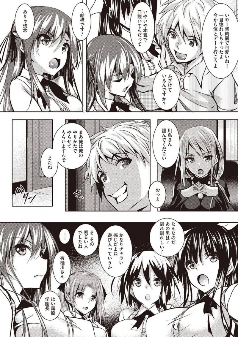 【エロ漫画】政府の少子化対策プログラムによりお嬢様学校に派遣されたのは、セックスのプロコーチ。一見ただのチャラ男だが、早速ターゲットになったのは生徒会長。恥ずかしい写真をネタに脅されて心ならずも体をひらかされてしまう。
