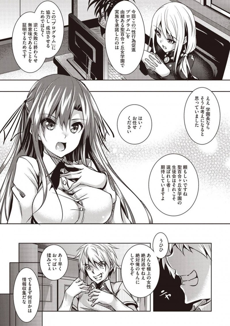 【エロ漫画】政府の少子化対策プログラムによりお嬢様学校に派遣されたのは、セックスのプロコーチ。一見ただのチャラ男だが、早速ターゲットになったのは生徒会長。恥ずかしい写真をネタに脅されて心ならずも体をひらかされてしまう。