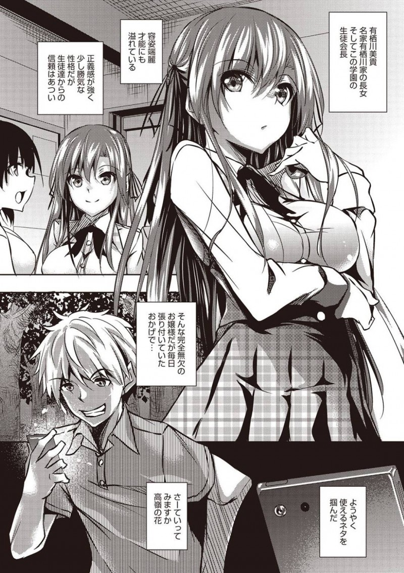 【エロ漫画】政府の少子化対策プログラムによりお嬢様学校に派遣されたのは、セックスのプロコーチ。一見ただのチャラ男だが、早速ターゲットになったのは生徒会長。恥ずかしい写真をネタに脅されて心ならずも体をひらかされてしまう。