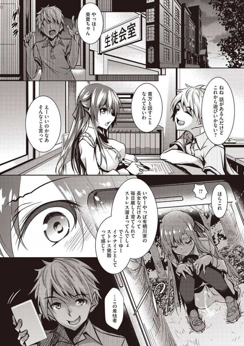 【エロ漫画】政府の少子化対策プログラムによりお嬢様学校に派遣されたのは、セックスのプロコーチ。一見ただのチャラ男だが、早速ターゲットになったのは生徒会長。恥ずかしい写真をネタに脅されて心ならずも体をひらかされてしまう。