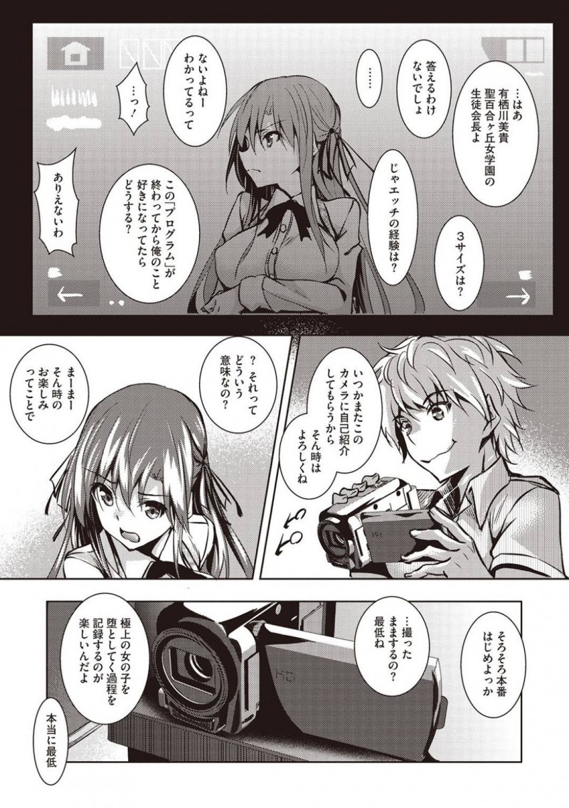 【エロ漫画】政府の少子化対策プログラムによりお嬢様学校に派遣されたのは、セックスのプロコーチ。一見ただのチャラ男だが、早速ターゲットになったのは生徒会長。恥ずかしい写真をネタに脅されて心ならずも体をひらかされてしまう。