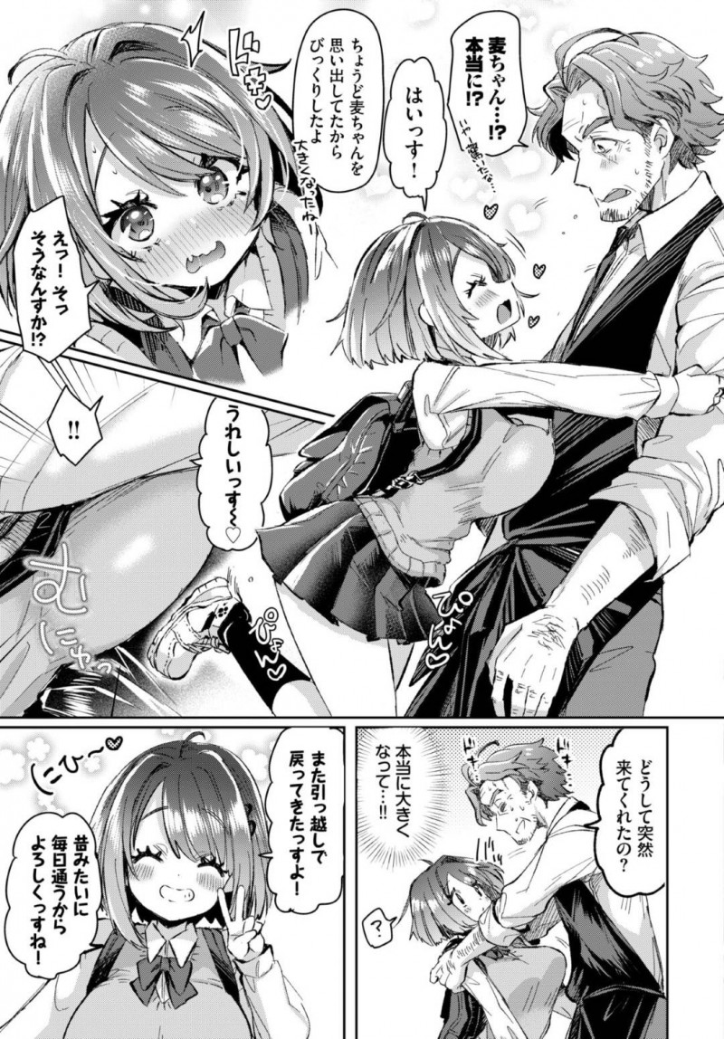 【エロ漫画】小さい頃に面倒を見てくれたパン屋のおじさんに再会してエッチにおねだりする爆乳美少女JK。クンニや手マンされて感じまくり初めてのイチャラブ生ハメ中出しセックスして連続イキ！