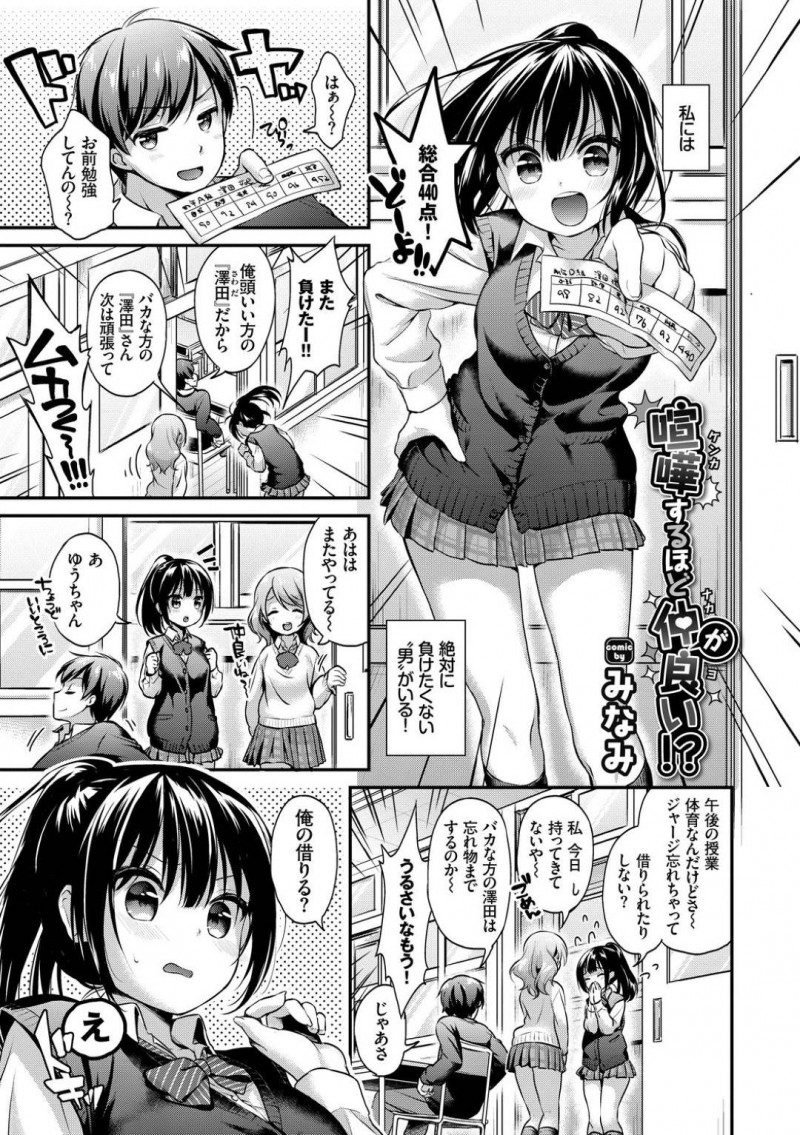 【エロ漫画】同じ苗字の男に好意を寄せているJKはジャージを借りてオナニーすると、その現場を見られてしまった事を知られイチャラブ中出しセックス【みなみ】