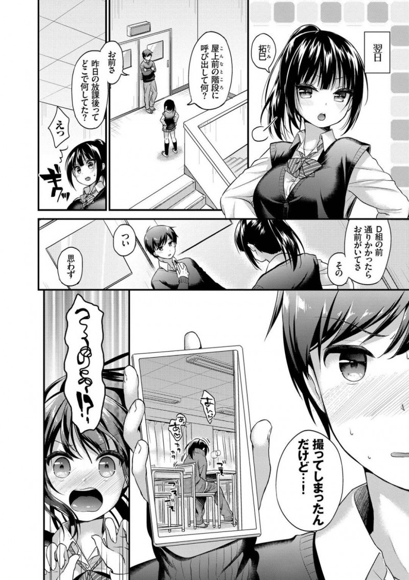 【エロ漫画】同じ苗字の男に好意を寄せているJKはジャージを借りてオナニーすると、その現場を見られてしまった事を知られイチャラブ中出しセックス【みなみ】