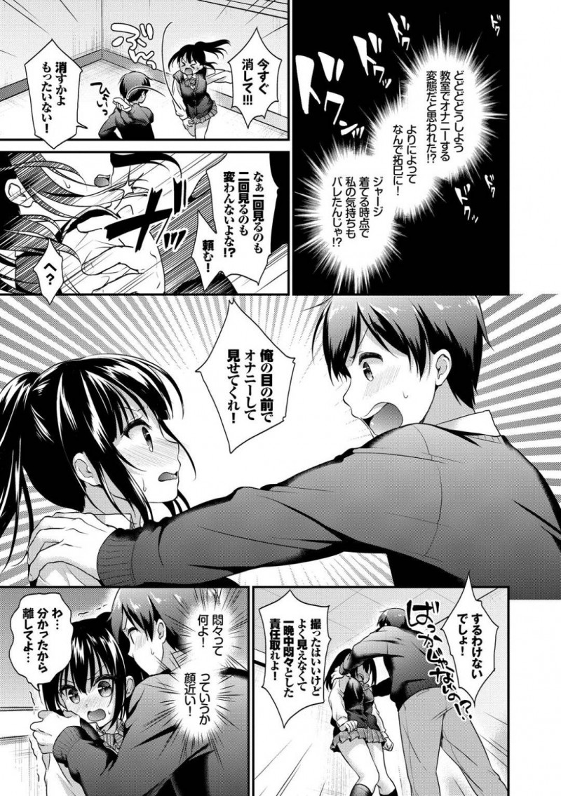【エロ漫画】同じ苗字の男に好意を寄せているJKはジャージを借りてオナニーすると、その現場を見られてしまった事を知られイチャラブ中出しセックス【みなみ】
