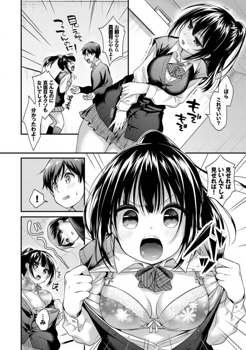 【エロ漫画】同じ苗字の男に好意を寄せているJKはジャージを借りてオナニーすると、その現場を見られてしまった事を知られイチャラブ中出しセックス【みなみ】