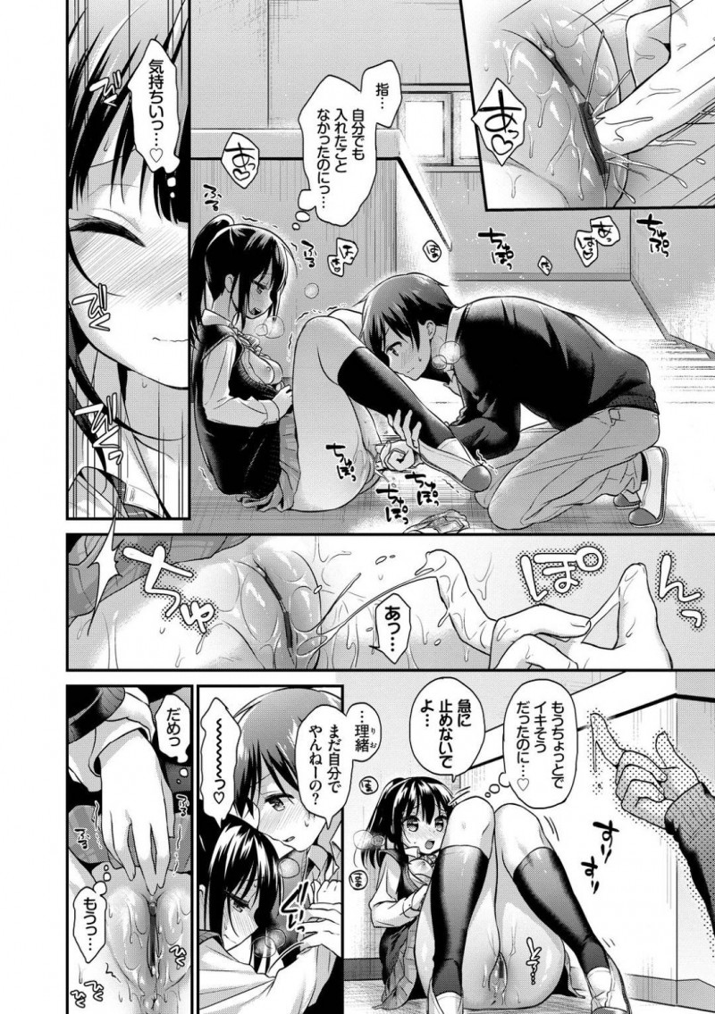 【エロ漫画】同じ苗字の男に好意を寄せているJKはジャージを借りてオナニーすると、その現場を見られてしまった事を知られイチャラブ中出しセックス【みなみ】