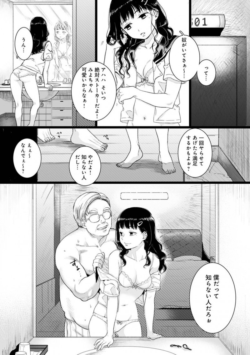 【エロ漫画】JKは援交相手のおじさんに中出しセックスされながら愛の言葉を伝えてもらい承認欲求を満たしていた。ある日おじさんと一緒にいる所をストーカーに目撃されると・・・【やっそん義之】