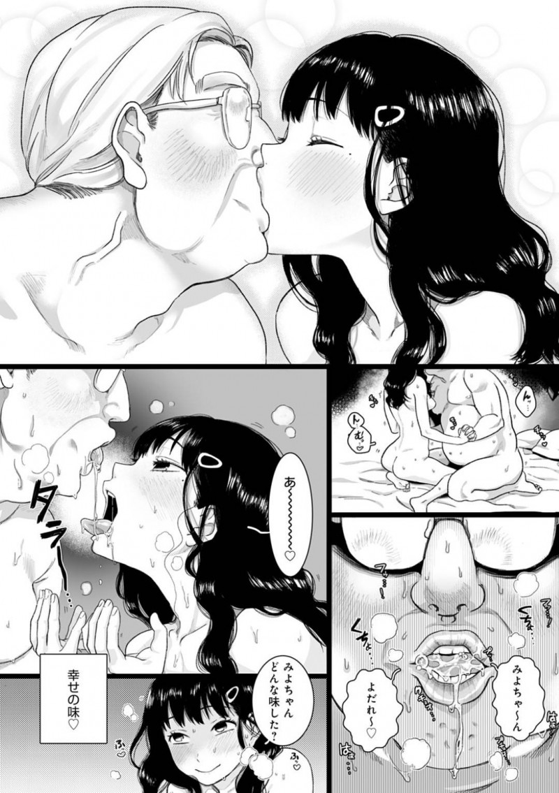 【エロ漫画】JKは援交相手のおじさんに中出しセックスされながら愛の言葉を伝えてもらい承認欲求を満たしていた。ある日おじさんと一緒にいる所をストーカーに目撃されると・・・【やっそん義之】