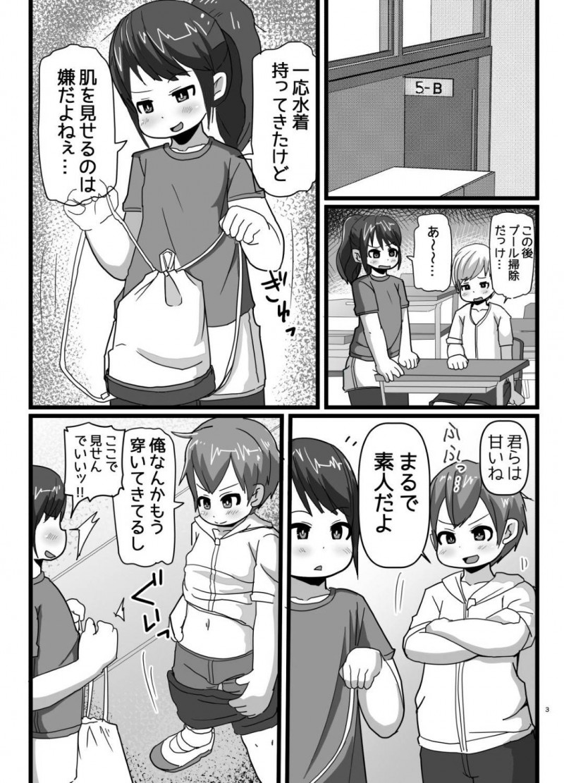 【エロ漫画】JSのスク水おっぱいをガン見していた男子生徒は、触って良いと言われおっぱいを揉むとムラムラしてしまいイチャラブ中出しセックスで童貞処女卒業【あまみはちわれ】