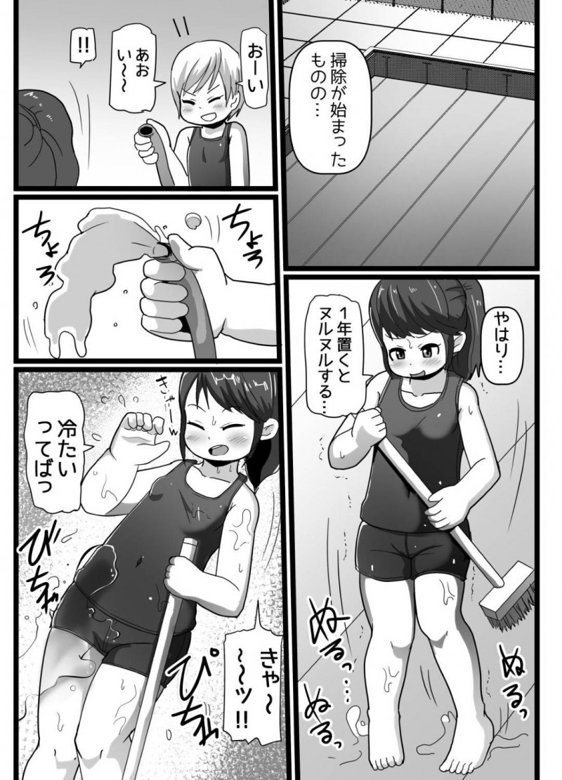 【エロ漫画】JSのスク水おっぱいをガン見していた男子生徒は、触って良いと言われおっぱいを揉むとムラムラしてしまいイチャラブ中出しセックスで童貞処女卒業【あまみはちわれ】