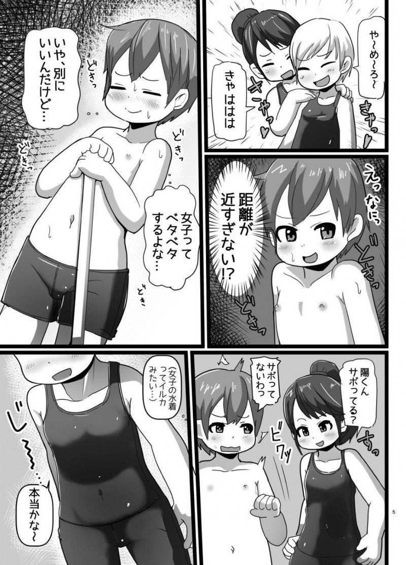 【エロ漫画】JSのスク水おっぱいをガン見していた男子生徒は、触って良いと言われおっぱいを揉むとムラムラしてしまいイチャラブ中出しセックスで童貞処女卒業【あまみはちわれ】