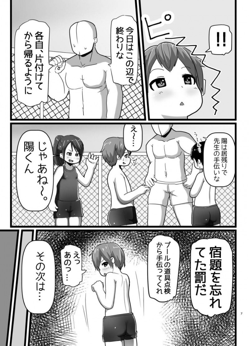 【エロ漫画】JSのスク水おっぱいをガン見していた男子生徒は、触って良いと言われおっぱいを揉むとムラムラしてしまいイチャラブ中出しセックスで童貞処女卒業【あまみはちわれ】