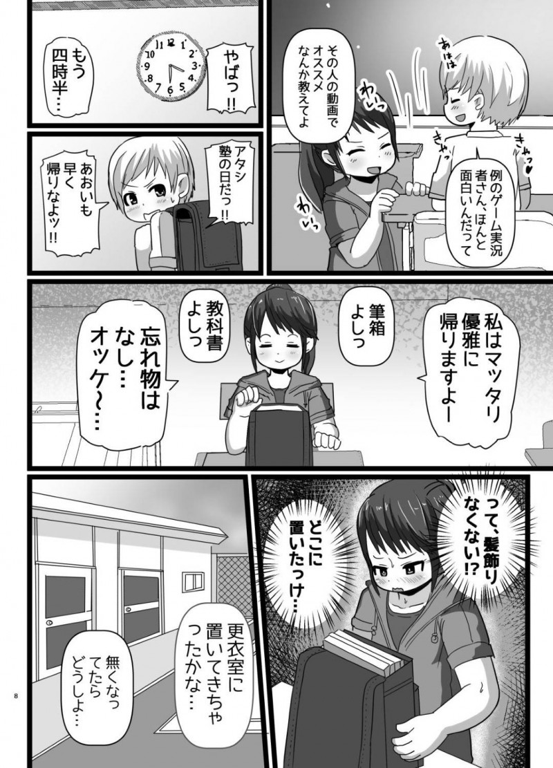【エロ漫画】JSのスク水おっぱいをガン見していた男子生徒は、触って良いと言われおっぱいを揉むとムラムラしてしまいイチャラブ中出しセックスで童貞処女卒業【あまみはちわれ】