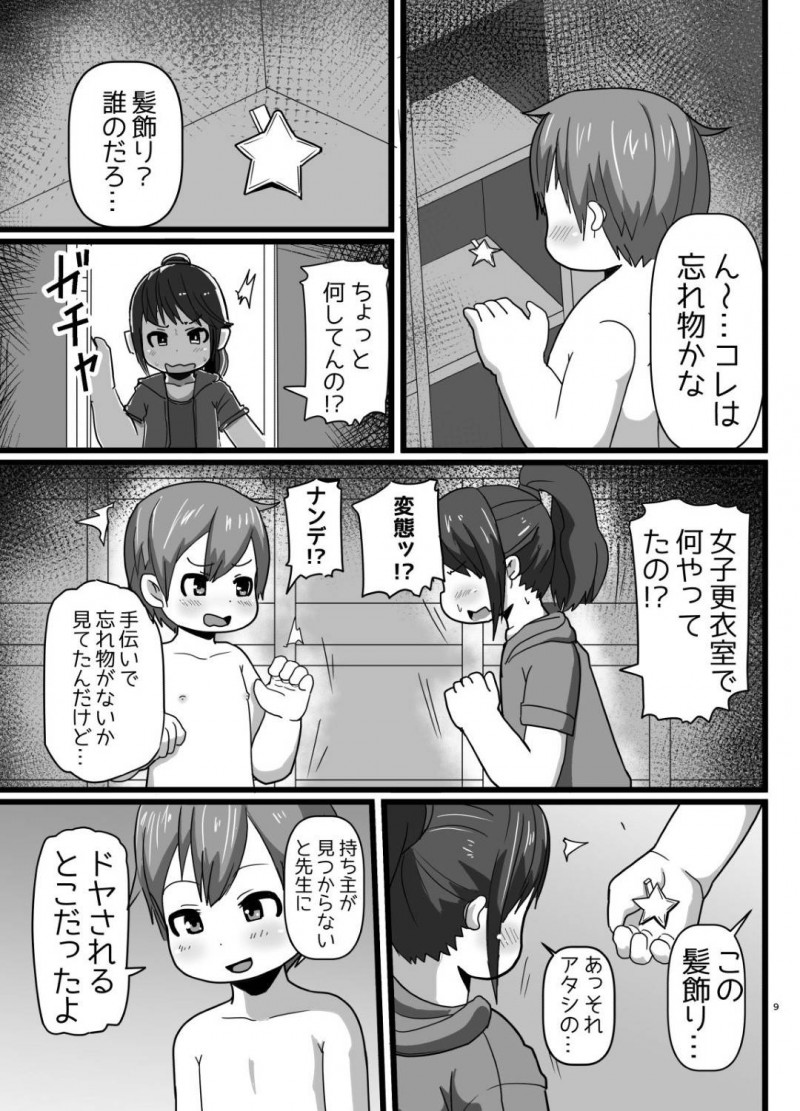 【エロ漫画】JSのスク水おっぱいをガン見していた男子生徒は、触って良いと言われおっぱいを揉むとムラムラしてしまいイチャラブ中出しセックスで童貞処女卒業【あまみはちわれ】