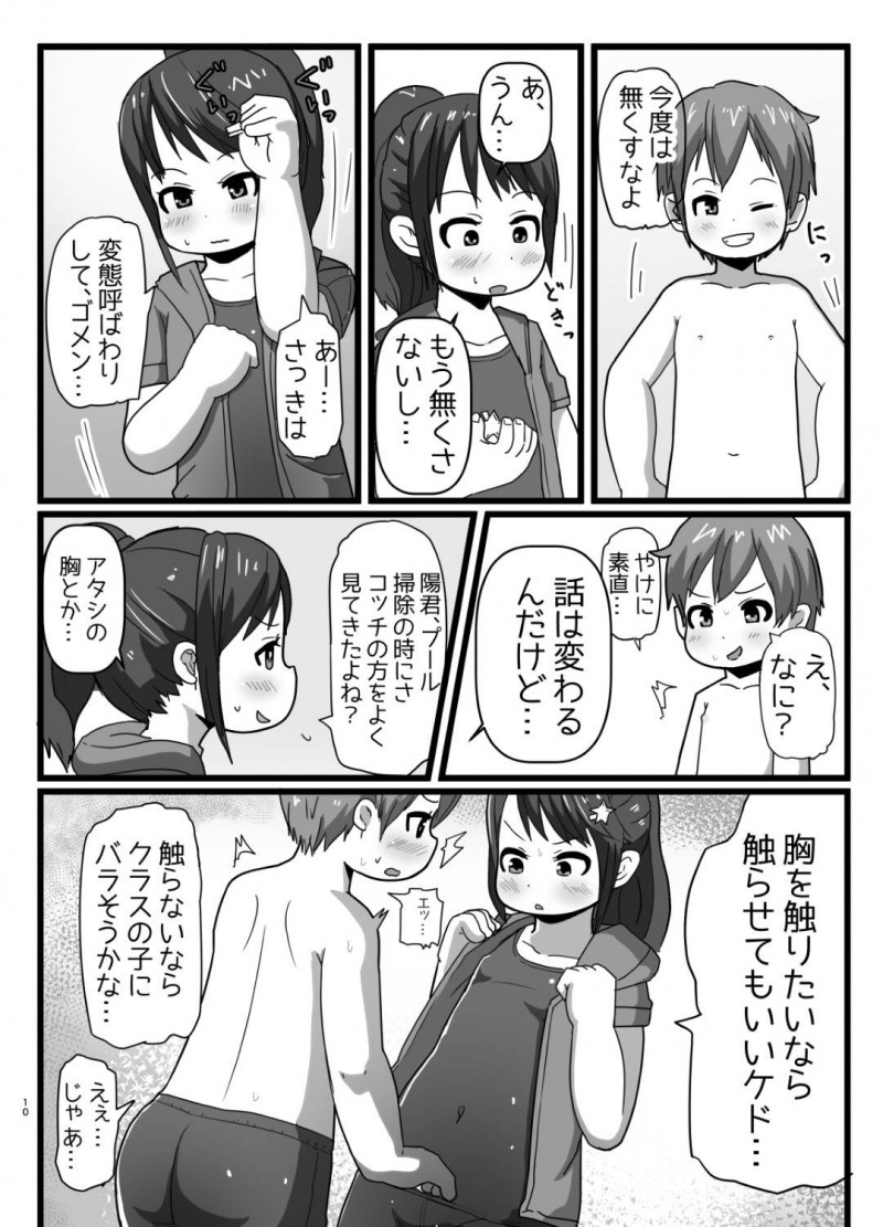 【エロ漫画】JSのスク水おっぱいをガン見していた男子生徒は、触って良いと言われおっぱいを揉むとムラムラしてしまいイチャラブ中出しセックスで童貞処女卒業【あまみはちわれ】