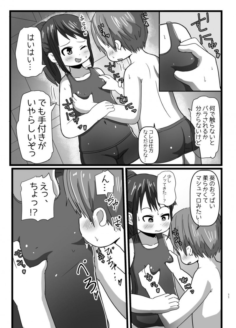 【エロ漫画】JSのスク水おっぱいをガン見していた男子生徒は、触って良いと言われおっぱいを揉むとムラムラしてしまいイチャラブ中出しセックスで童貞処女卒業【あまみはちわれ】