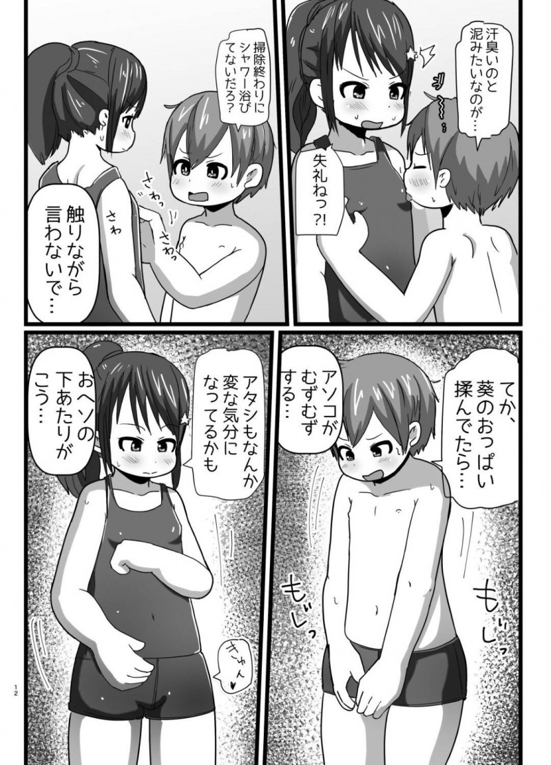 【エロ漫画】JSのスク水おっぱいをガン見していた男子生徒は、触って良いと言われおっぱいを揉むとムラムラしてしまいイチャラブ中出しセックスで童貞処女卒業【あまみはちわれ】