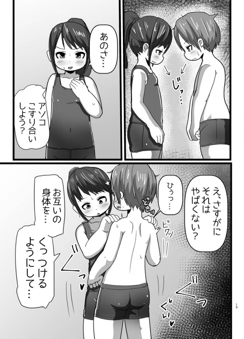 【エロ漫画】JSのスク水おっぱいをガン見していた男子生徒は、触って良いと言われおっぱいを揉むとムラムラしてしまいイチャラブ中出しセックスで童貞処女卒業【あまみはちわれ】