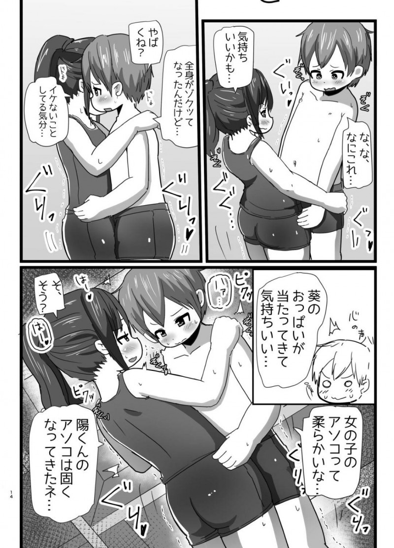 【エロ漫画】JSのスク水おっぱいをガン見していた男子生徒は、触って良いと言われおっぱいを揉むとムラムラしてしまいイチャラブ中出しセックスで童貞処女卒業【あまみはちわれ】